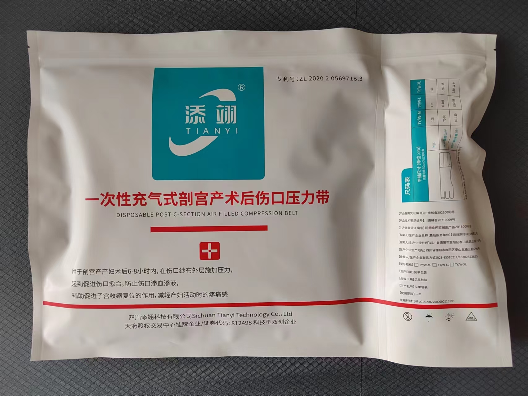 一次性充气式剖宫产术后伤口压力带